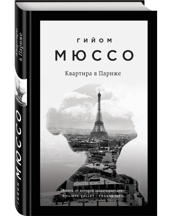 Квартира в Париже