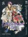 Бездомный бог т8/Noragami Vol 8