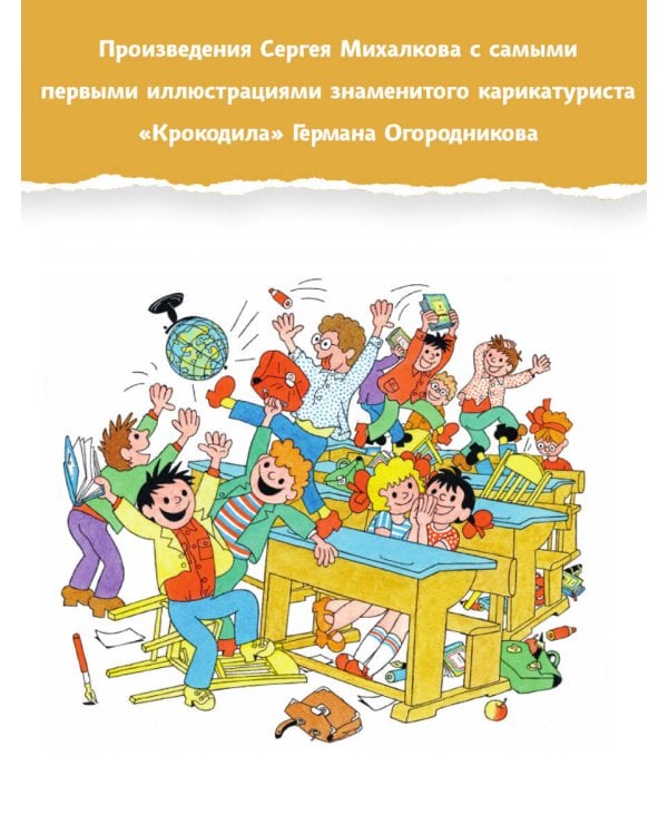 Праздник непослушания. Рисунки Г. Огородникова