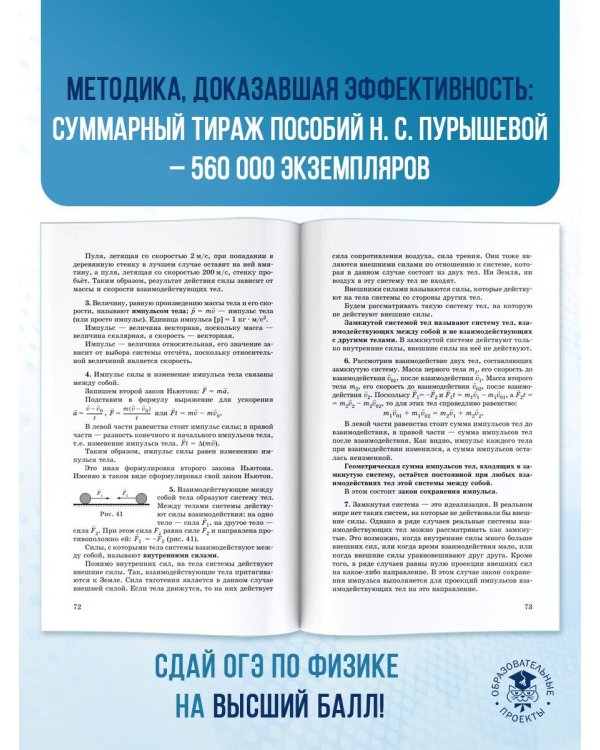 ОГЭ. Физика. Новый полный справочник для подготовки к ОГЭ