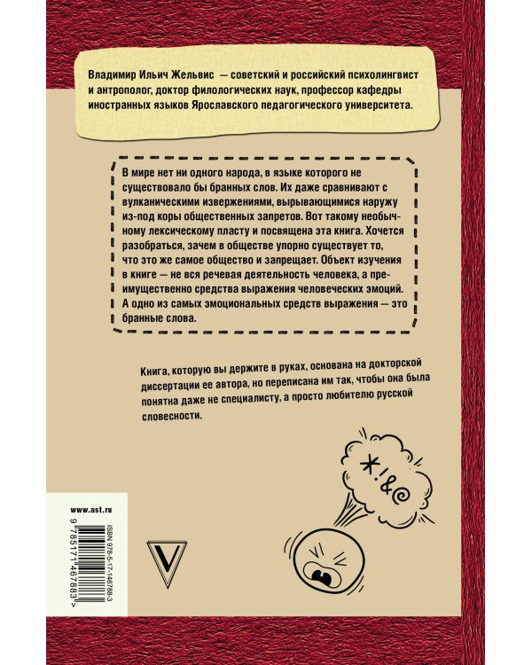 Матерятся все?! Роль брани в истории мировой цивилизации