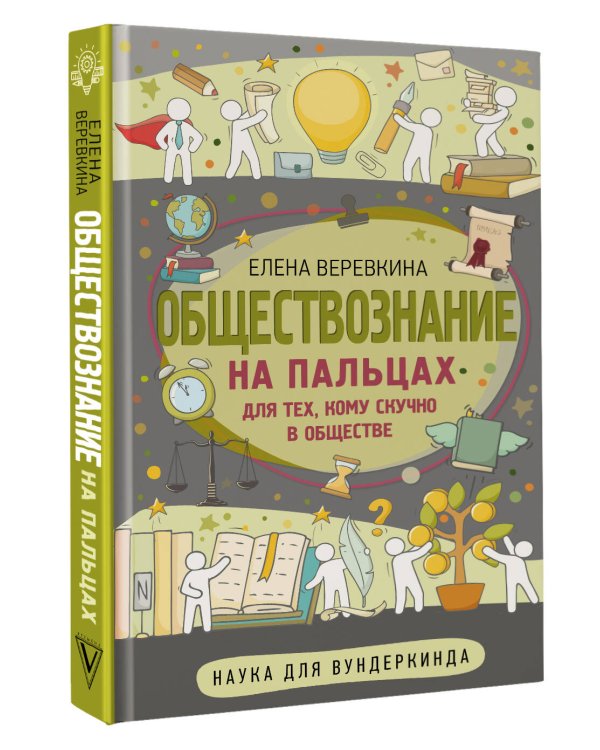 Обществознание на пальцах