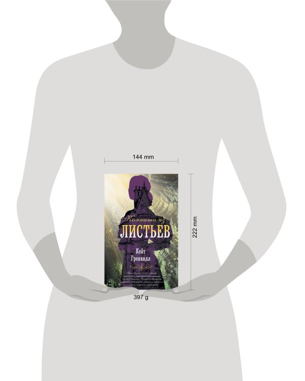 Комната из листьев