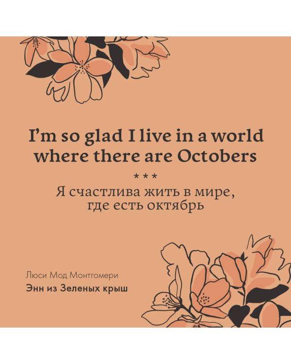 Anne of Green Gables