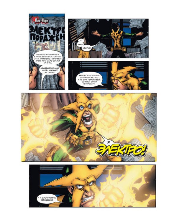 Человек-Паук. Борьба за власть