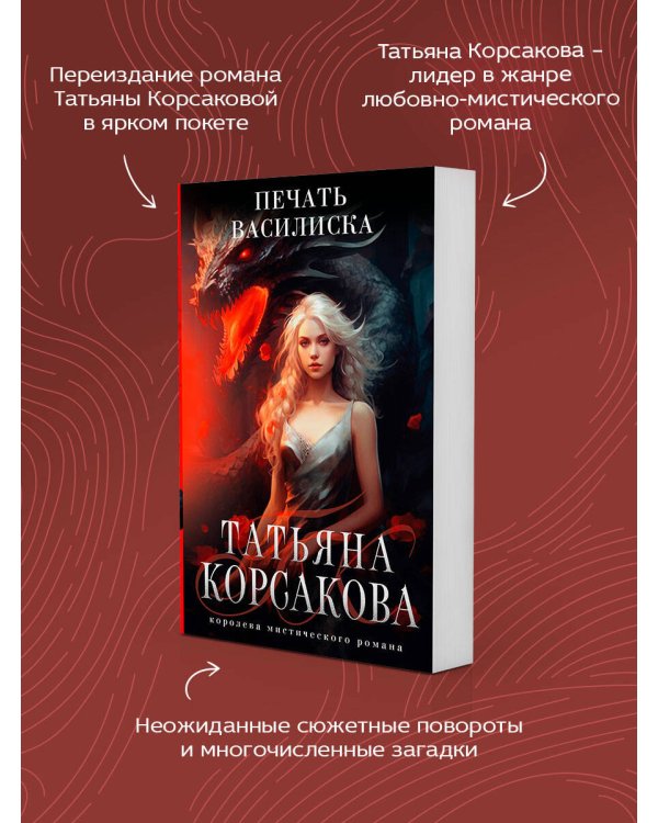 Печать Василиска