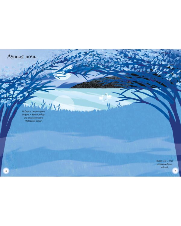 Идём на балет