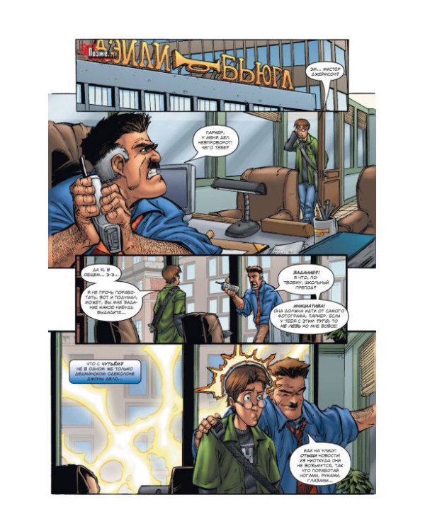 Человек-Паук. Борьба за власть