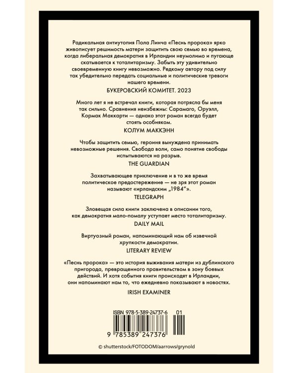 Песнь пророка