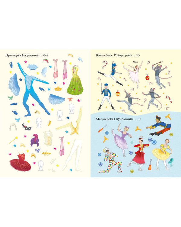 Идём на балет