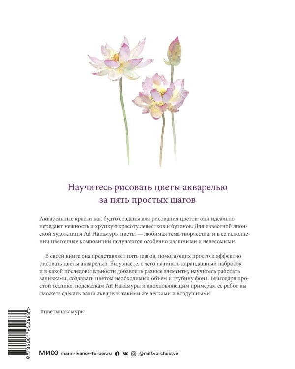 Акварельные цветы от Ай Накамуры. 5 простых шагов