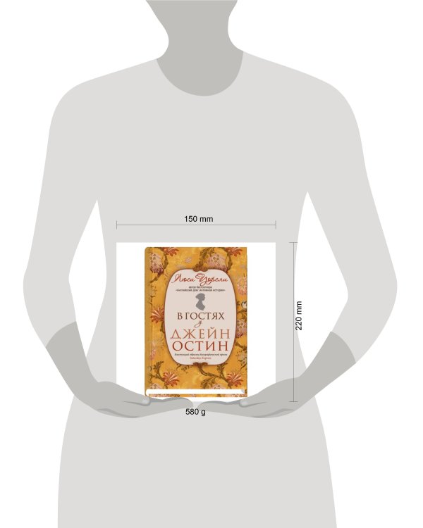 В гостях у Джейн Остин