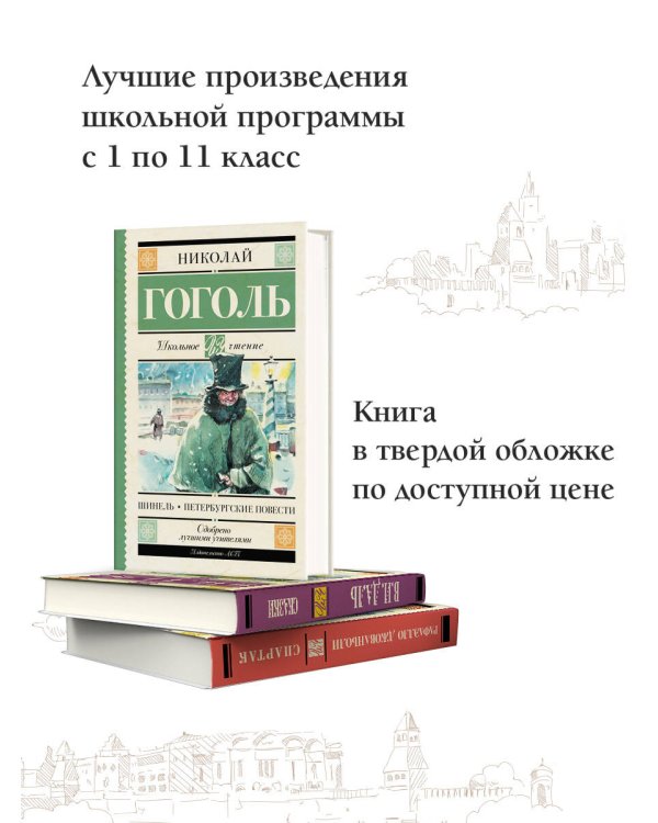 Шинель. Петербургские повести