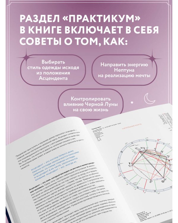 Астрология. Канва судьбы