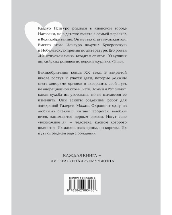 Не отпускай меня