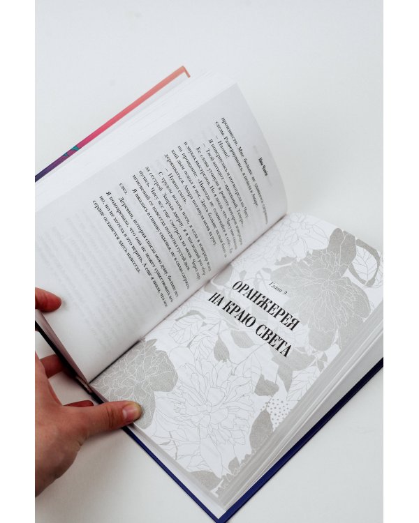 Оранжерея на краю света