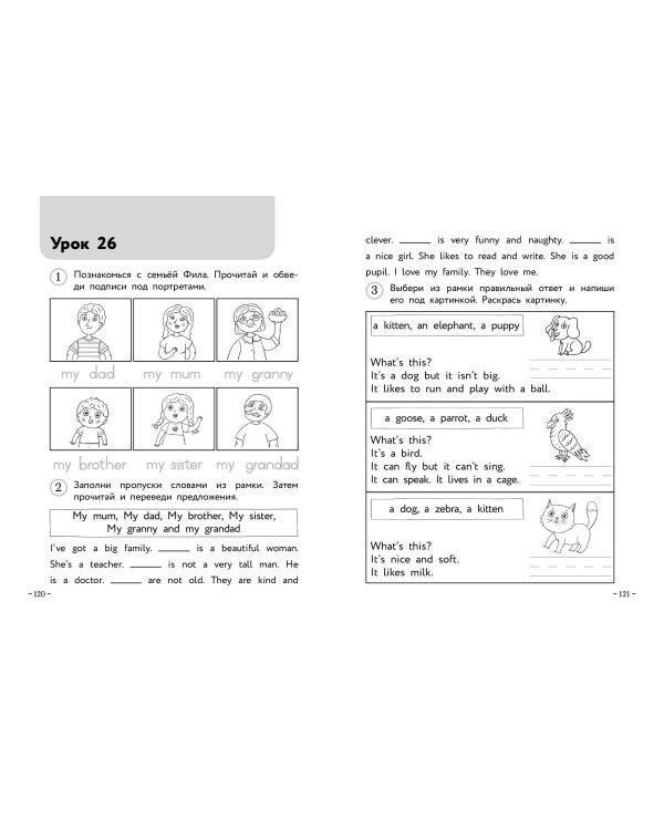 Английский для младших школьников. Рабочая тетрадь. Часть 1 (мини)