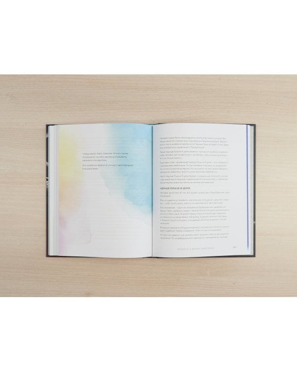 Астрология. Канва судьбы