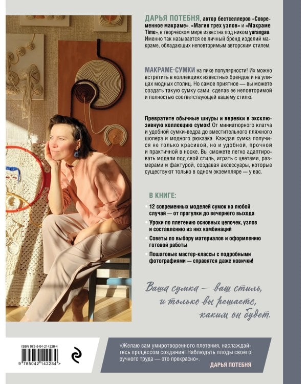 Мастер макраме. Авторские сумки: 12 проектов с мастер-классами