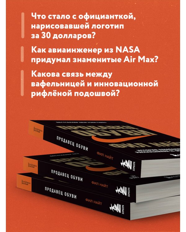 Продавец обуви. История компании Nike, рассказанная ее основателем