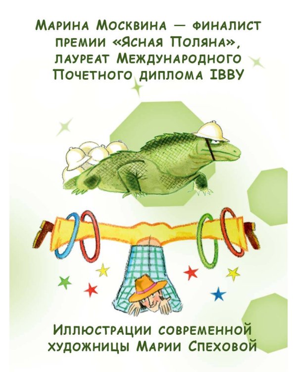 Семь летучих пассажиров