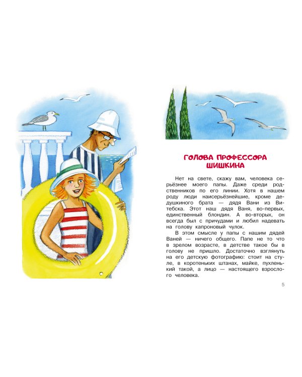 Семь летучих пассажиров