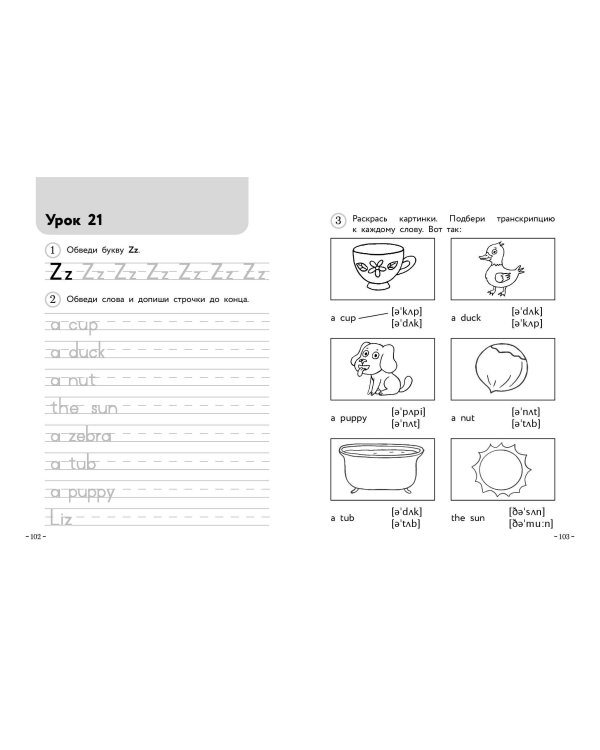 Английский для младших школьников. Рабочая тетрадь. Часть 1 (мини)