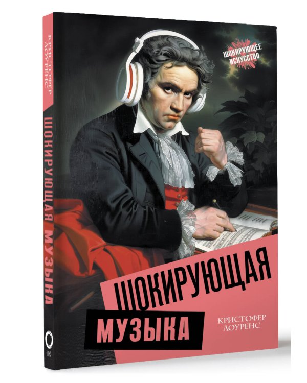 Шокирующая музыка