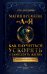 Магия времени от А до Я. Как научиться ускорять и замедлять жизнь