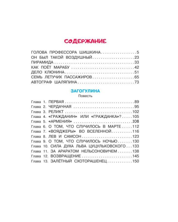 Семь летучих пассажиров