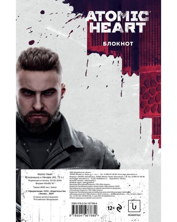 Блокнот Atomic Heart. Близняшка и Нечаев (А5, 72 л.)