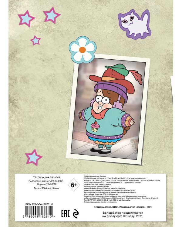 Тетрадь общая. Гравити Фолз. Мейбл (А5, 48 л., мягкая обложка, накидки)