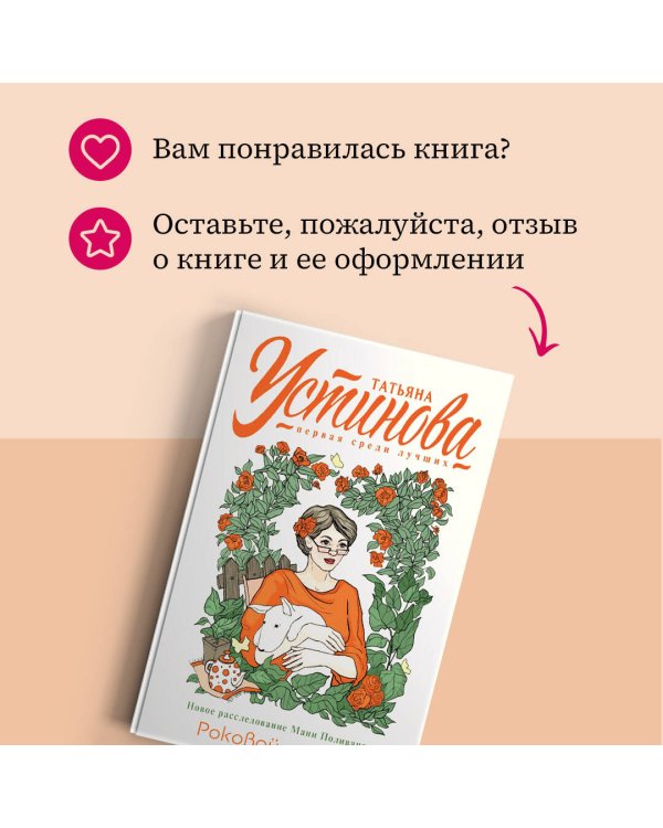 Роковой подарок