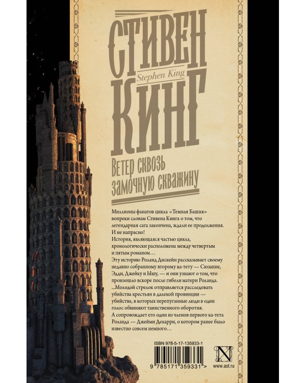 Ветер сквозь замочную скважину