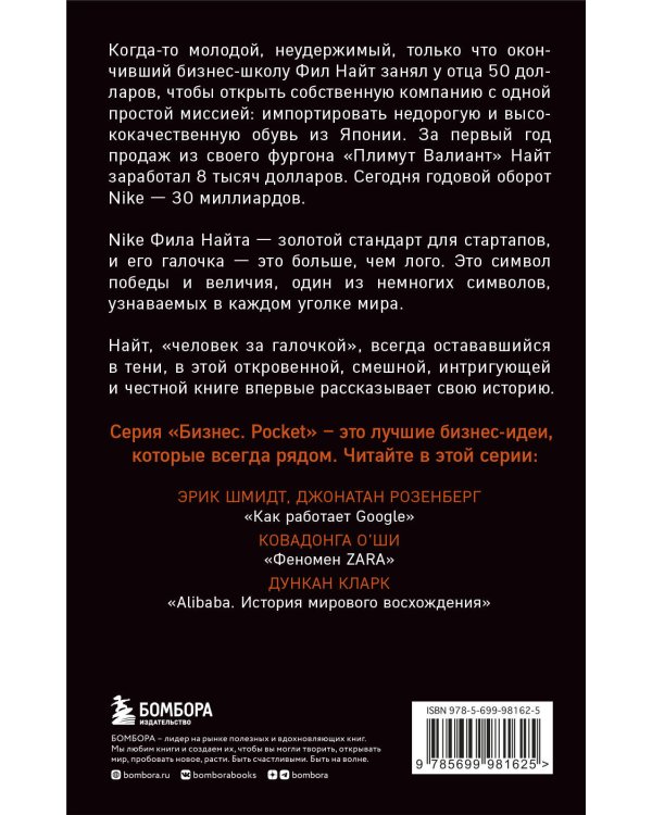 Продавец обуви. История компании Nike, рассказанная ее основателем