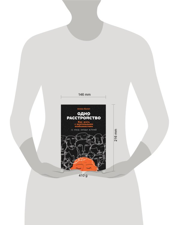 Одно расстройство: Как жить с ментальными особенностями