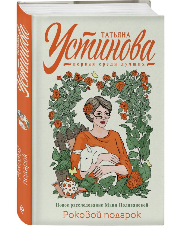 Роковой подарок