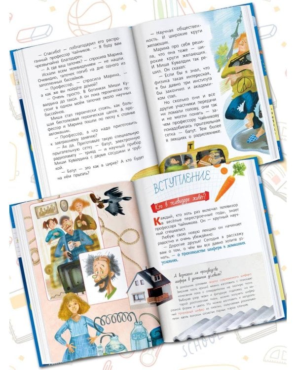 Лекции профессора Чайникова с Эдуардом Успенским