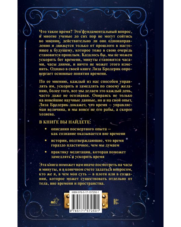 Магия времени от А до Я. Как научиться ускорять и замедлять жизнь