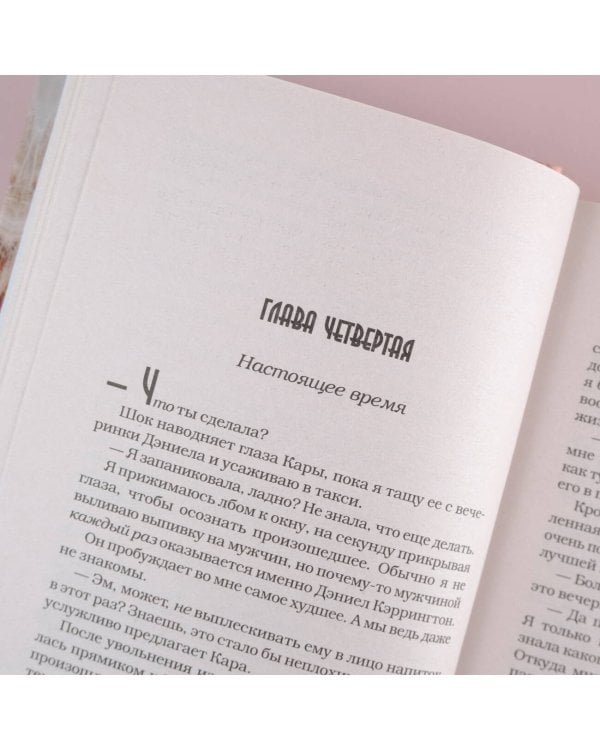 Идеальная иллюзия