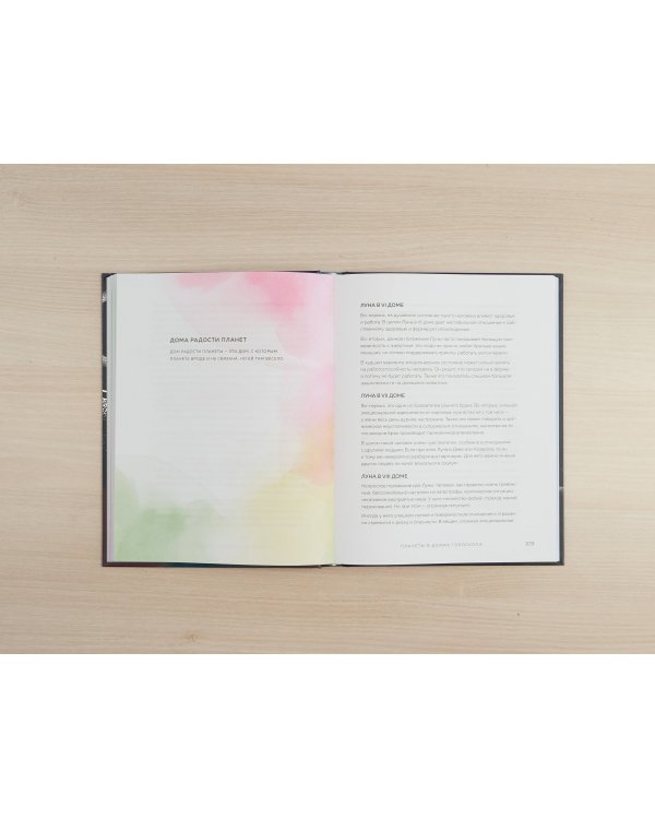 Астрология. Канва судьбы