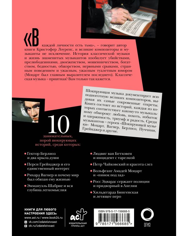 Шокирующая музыка