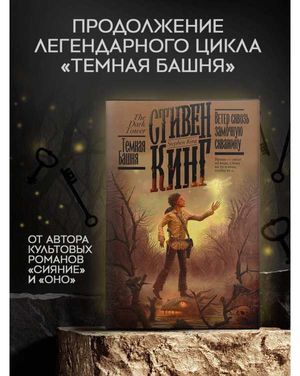 Ветер сквозь замочную скважину