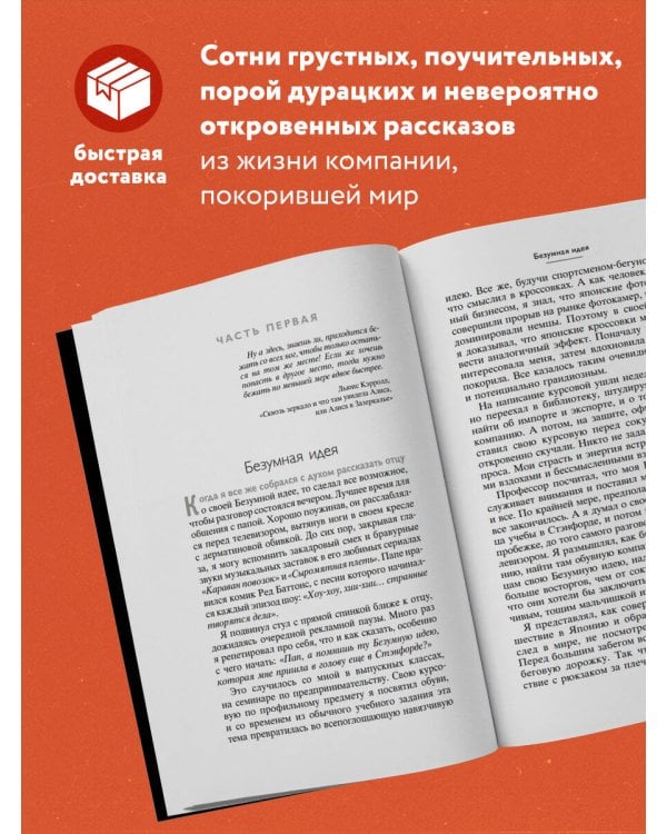 Продавец обуви. История компании Nike, рассказанная ее основателем