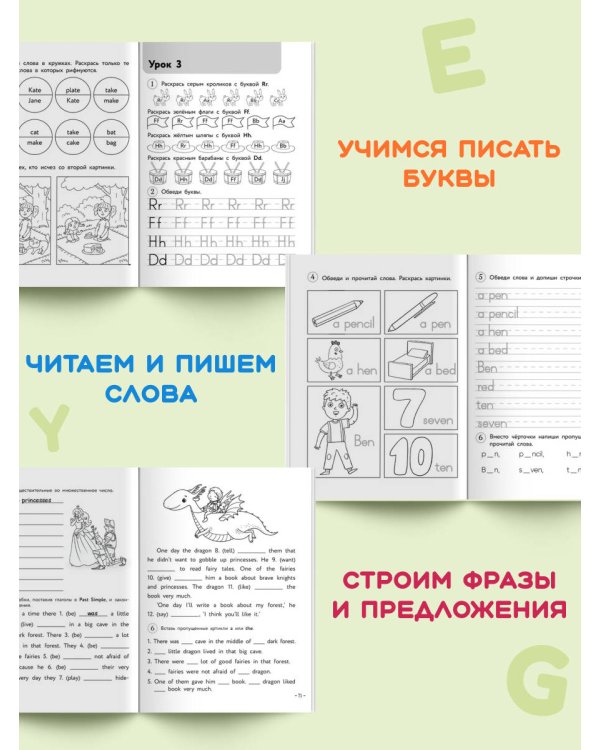 Английский для младших школьников. Рабочая тетрадь. Часть 1 (мини)