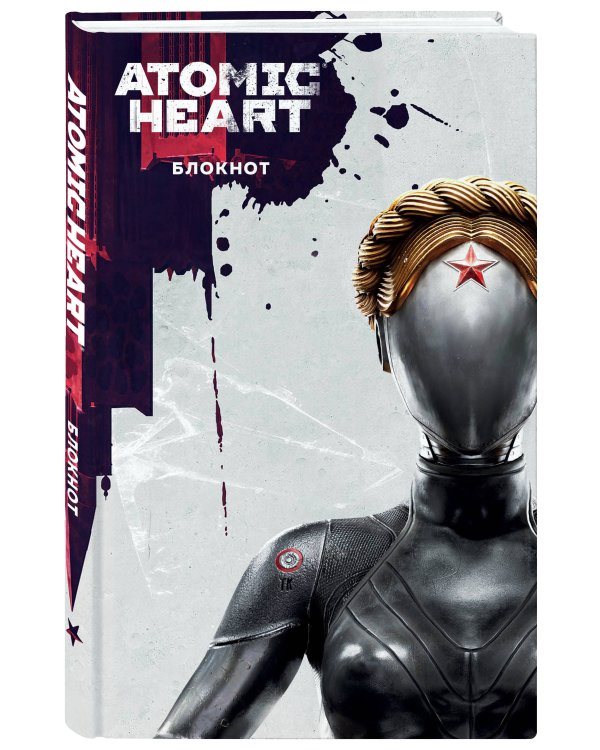 Блокнот Atomic Heart. Близняшка и Нечаев (А5, 72 л.)