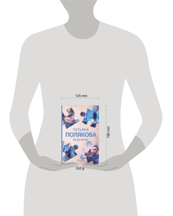 Как бы не так