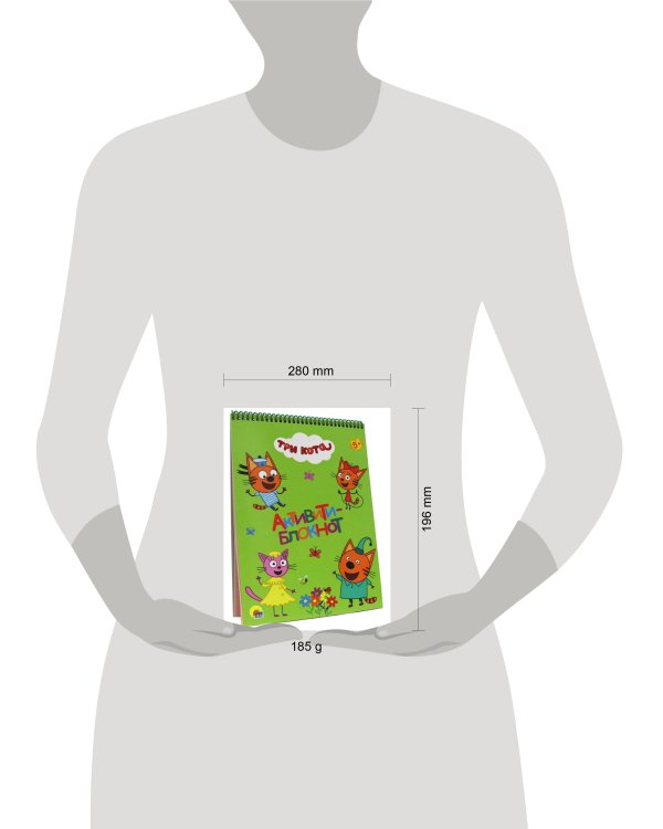 ТРИ КОТА. АКТИВИТИ-БЛОКНОТ