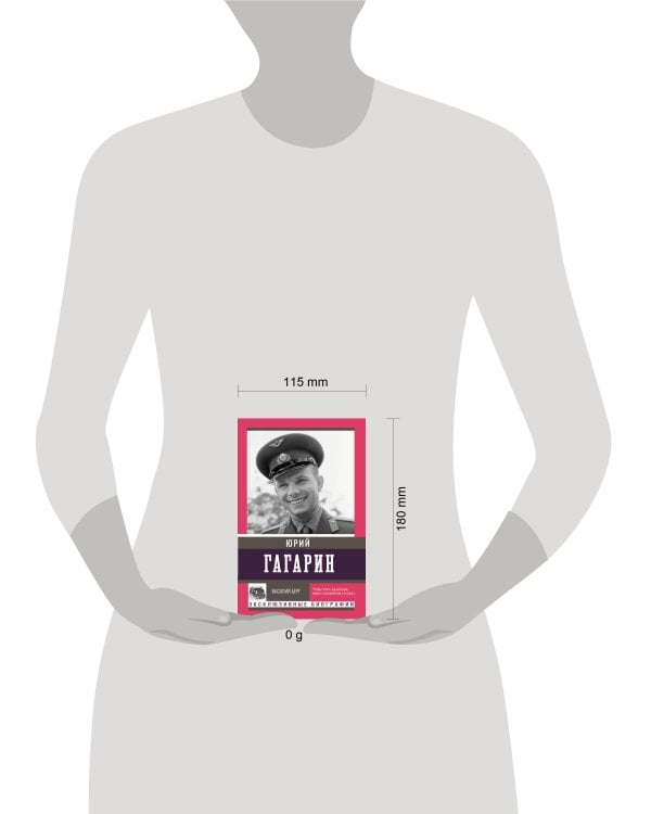 Юрий Гагарин