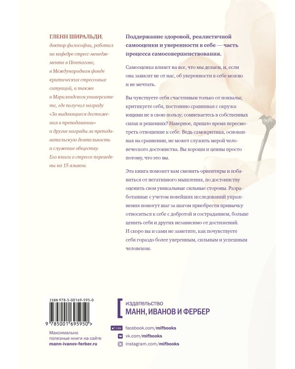 Самооценка. Практическое руководство по развитию уверенности в себе